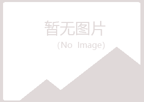 鹤岗南山以海养殖有限公司